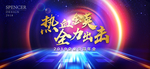 企业年会KV