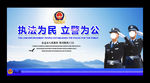 公安警察文化宣传展板