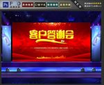答谢会
