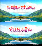 绿水青山就是金山银山
