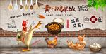 黄焖鸡米饭背景墙