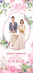 婚礼X展架 结婚x展架 婚礼展