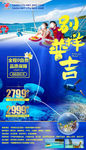 别样普吉旅游海报