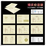 婚庆公司豪华价目表