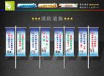 消防道旗