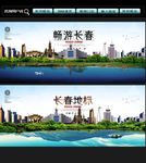 长春
