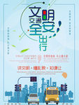 文明出行