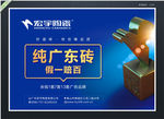宏宇陶瓷