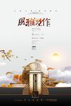 房地产广告