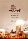 房地产广告