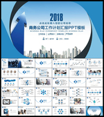 企业PPT