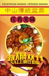 盆菜