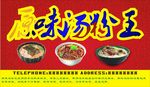 原味汤粉