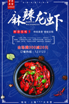 麻辣龙虾