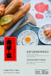 中西早餐