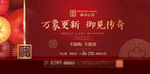 万象更新  御见传奇  房地产