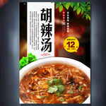 胡辣汤