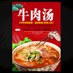 牛肉汤