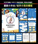 小升初简历