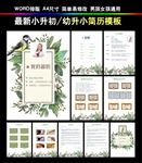 小升初简历
