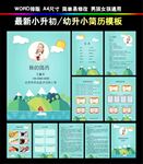 小升初简历