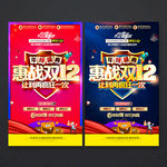 双12