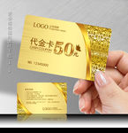 代金卡