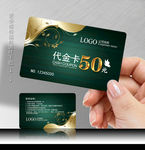 代金卡