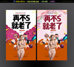 内衣海报
