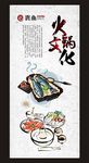 火锅