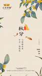 秋分 传统 节日 地产 中国