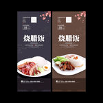 烧腊饭