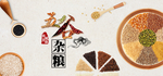 五谷杂粮海报