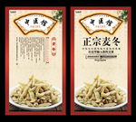 麦冬