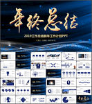 工作计划总结PPT