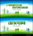国家电网