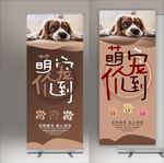 宠物展架