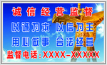 诚信经营