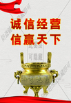 诚信经营 一言九鼎