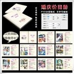 婚庆价目表