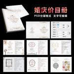 婚庆价目表