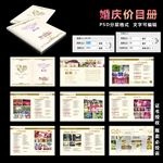 婚庆价目表