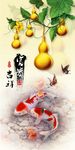 金葫芦鲤鱼装饰画