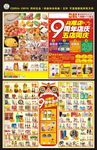 超市开业dm刊