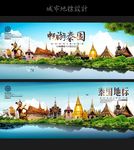 泰国