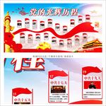 党的光辉历程