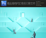 智能家居海报环保科技家居海报