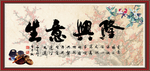 生意兴隆