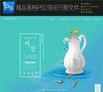 通用唯美创意海报PSD可编辑
