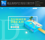 通用唯美创意海报PSD可编辑